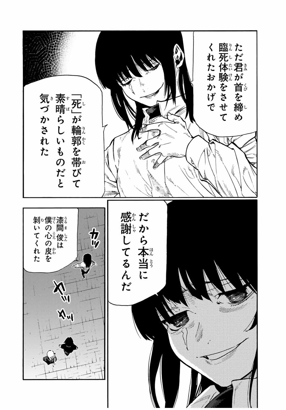 十字架のろくにん 第187話 - Page 6