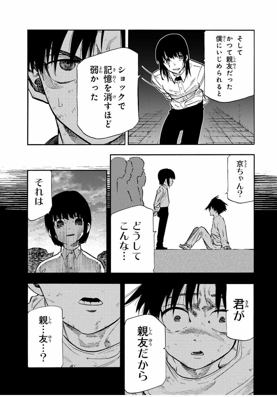 十字架のろくにん 第187話 - Page 9