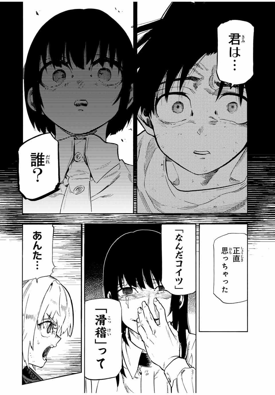 十字架のろくにん 第187話 - Page 10