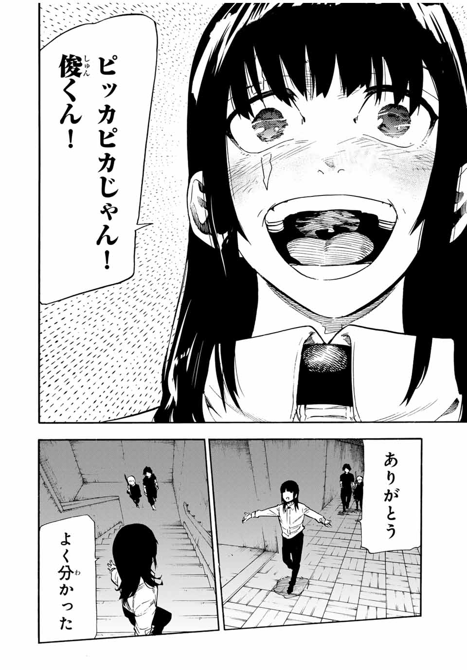 十字架のろくにん 第187話 - Page 18