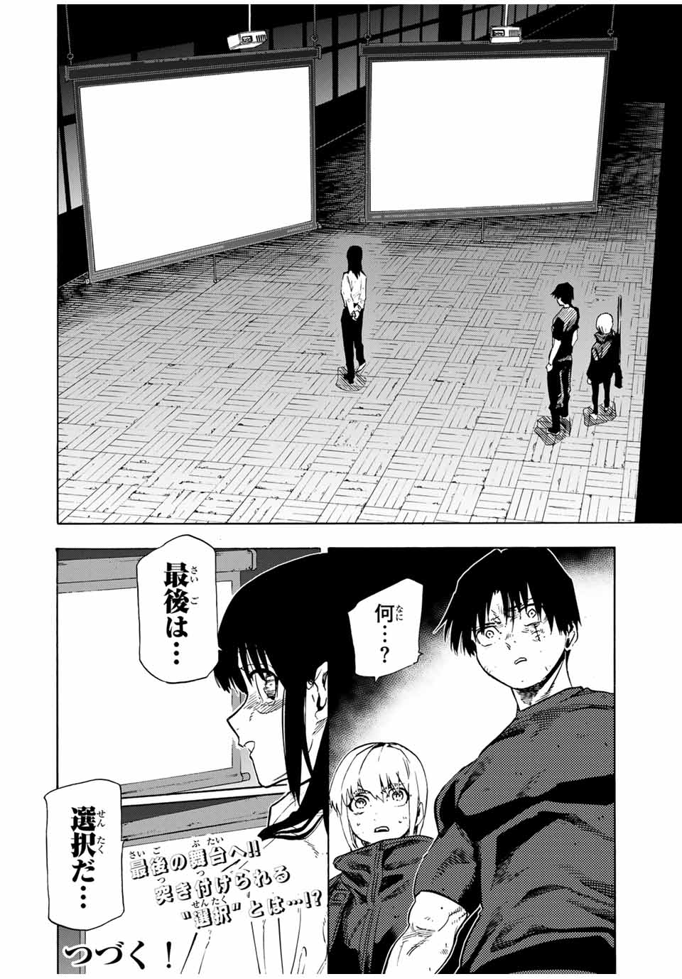 十字架のろくにん 第187話 - Page 20