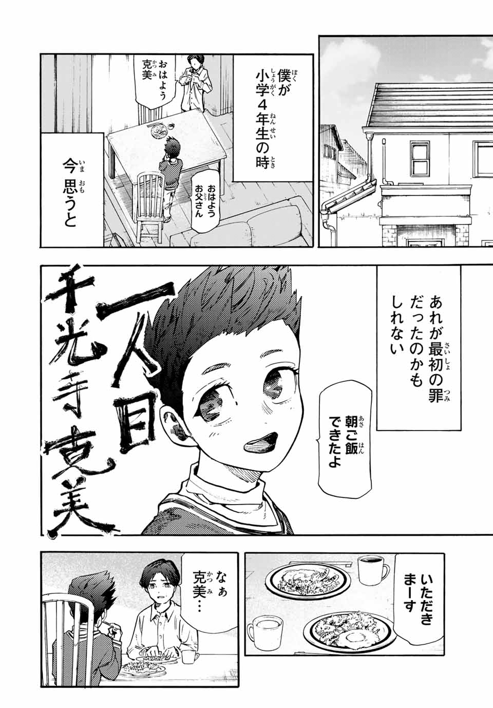 十字架のろくにん 第188話 - Page 2