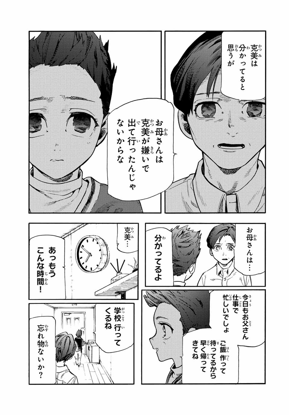 十字架のろくにん 第188話 - Page 3