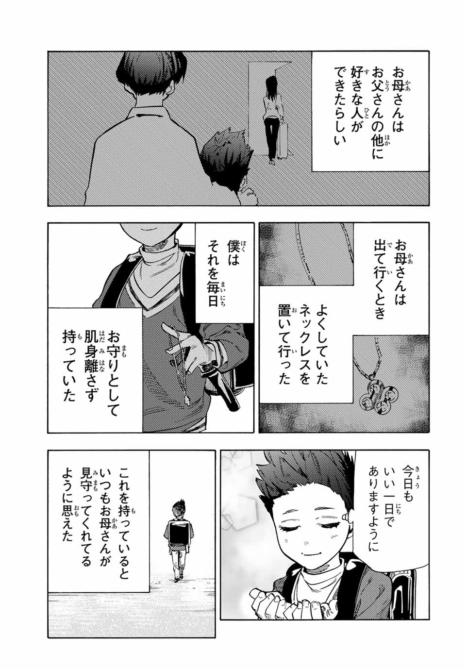 十字架のろくにん 第188話 - Page 5