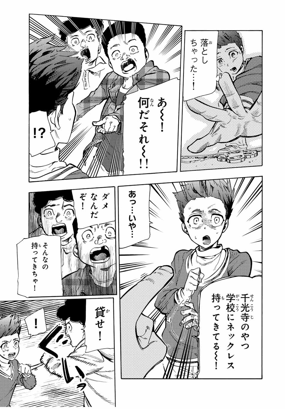 十字架のろくにん 第188話 - Page 7