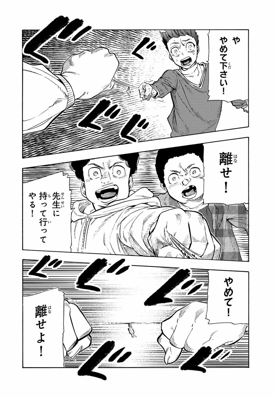 十字架のろくにん 第188話 - Page 8