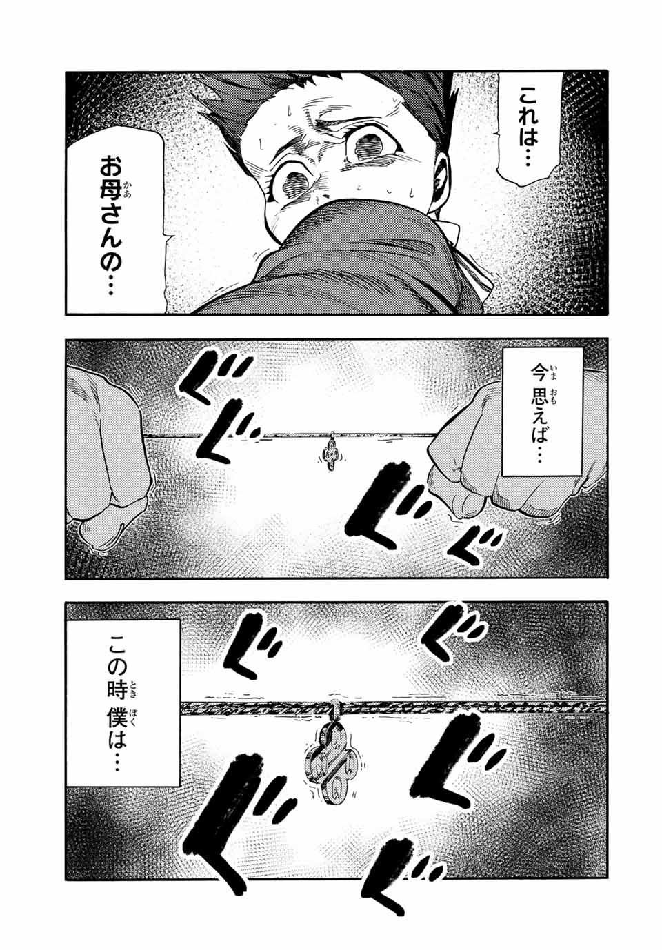 十字架のろくにん 第188話 - Page 9