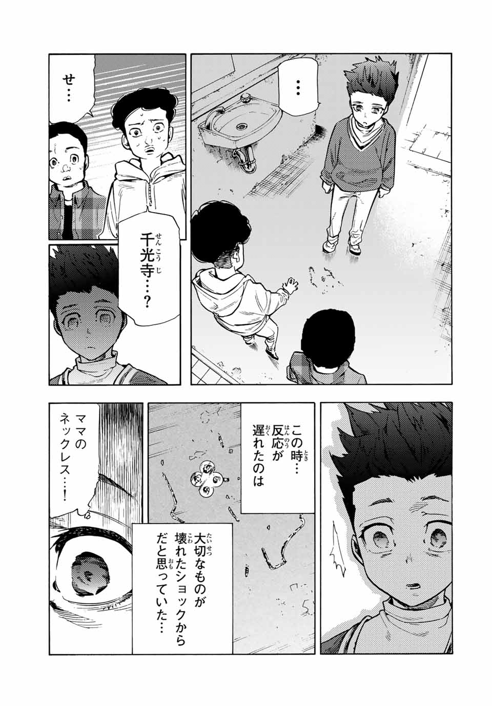 十字架のろくにん 第188話 - Page 11