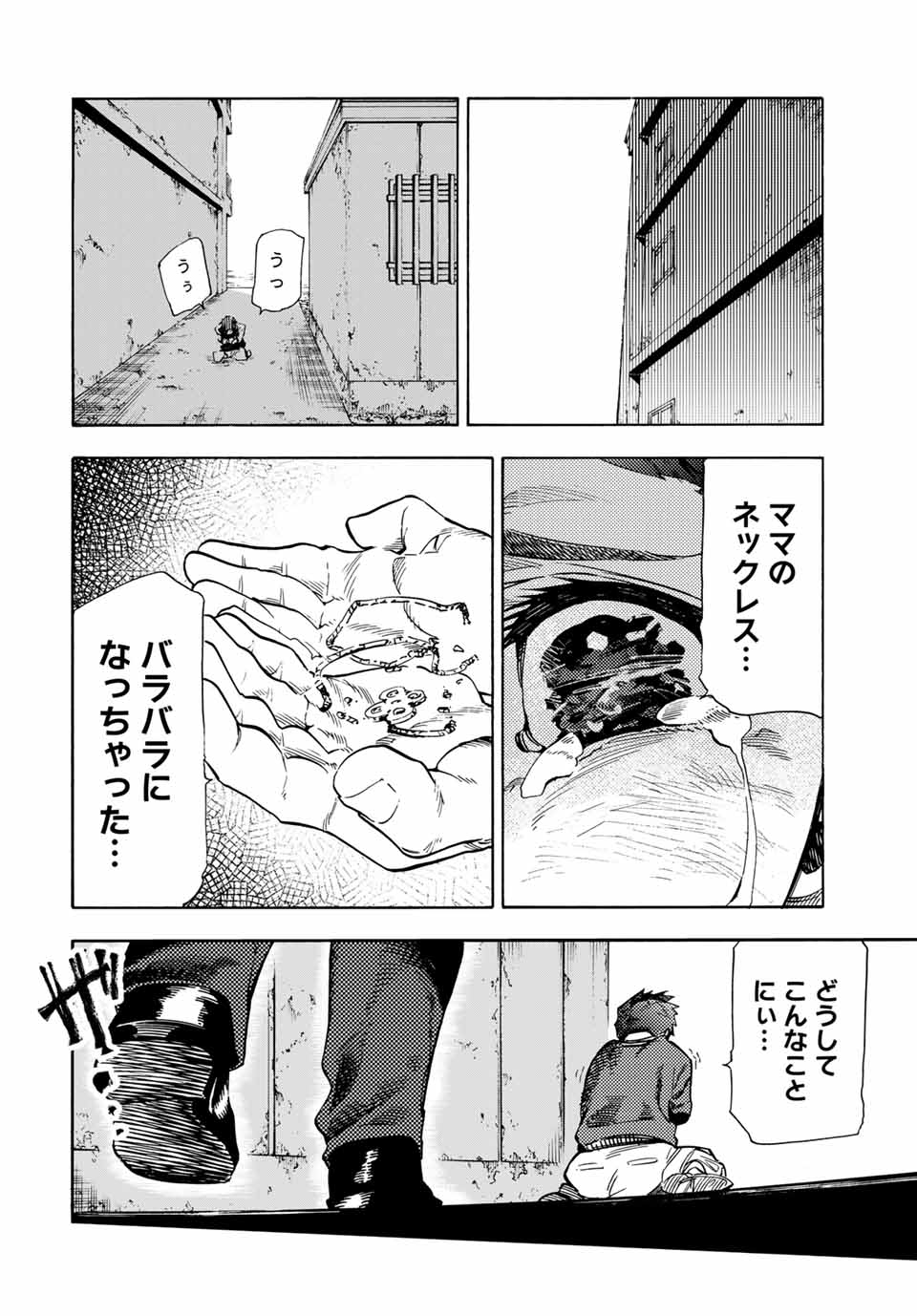 十字架のろくにん 第188話 - Page 12