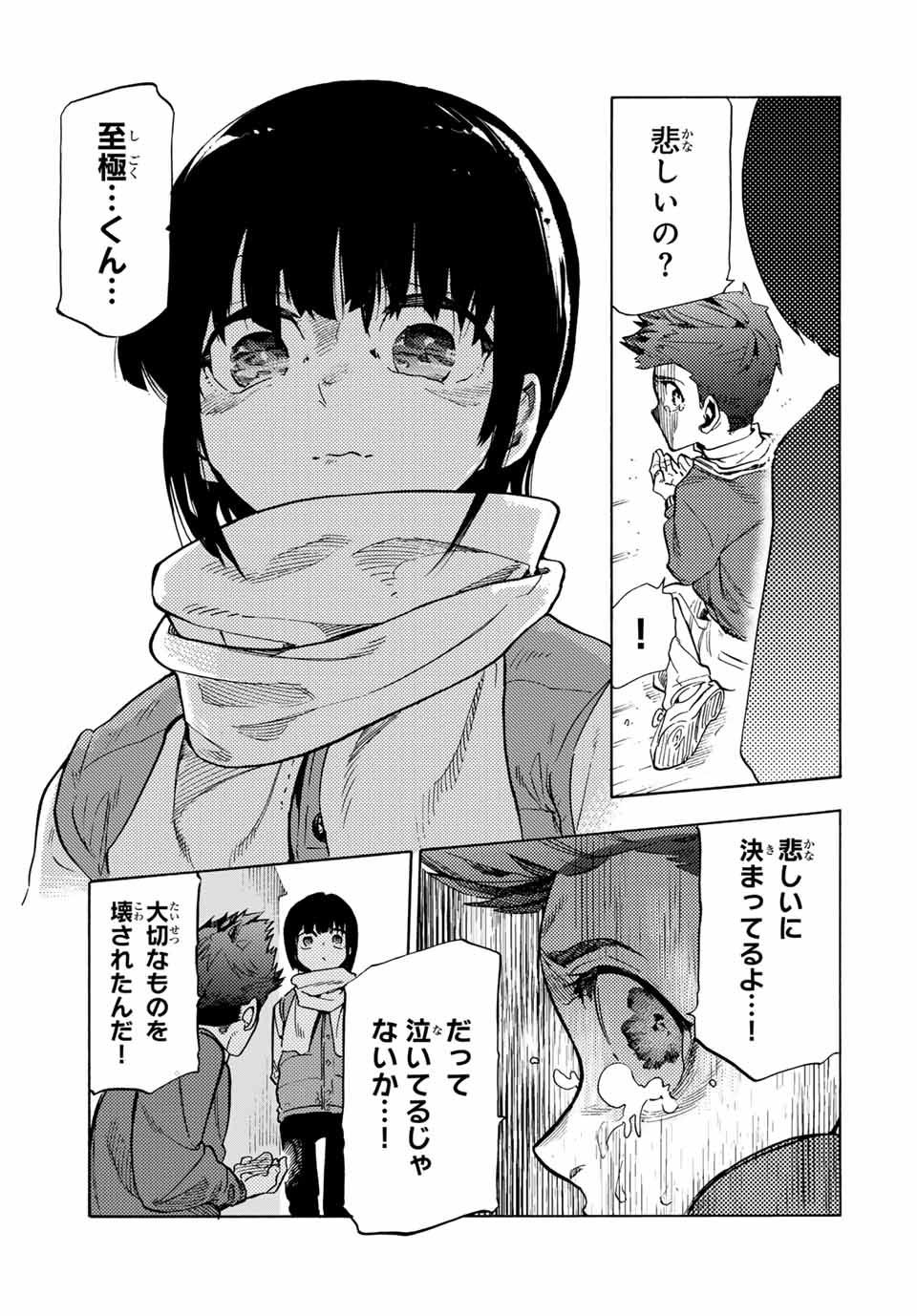 十字架のろくにん 第188話 - Page 13