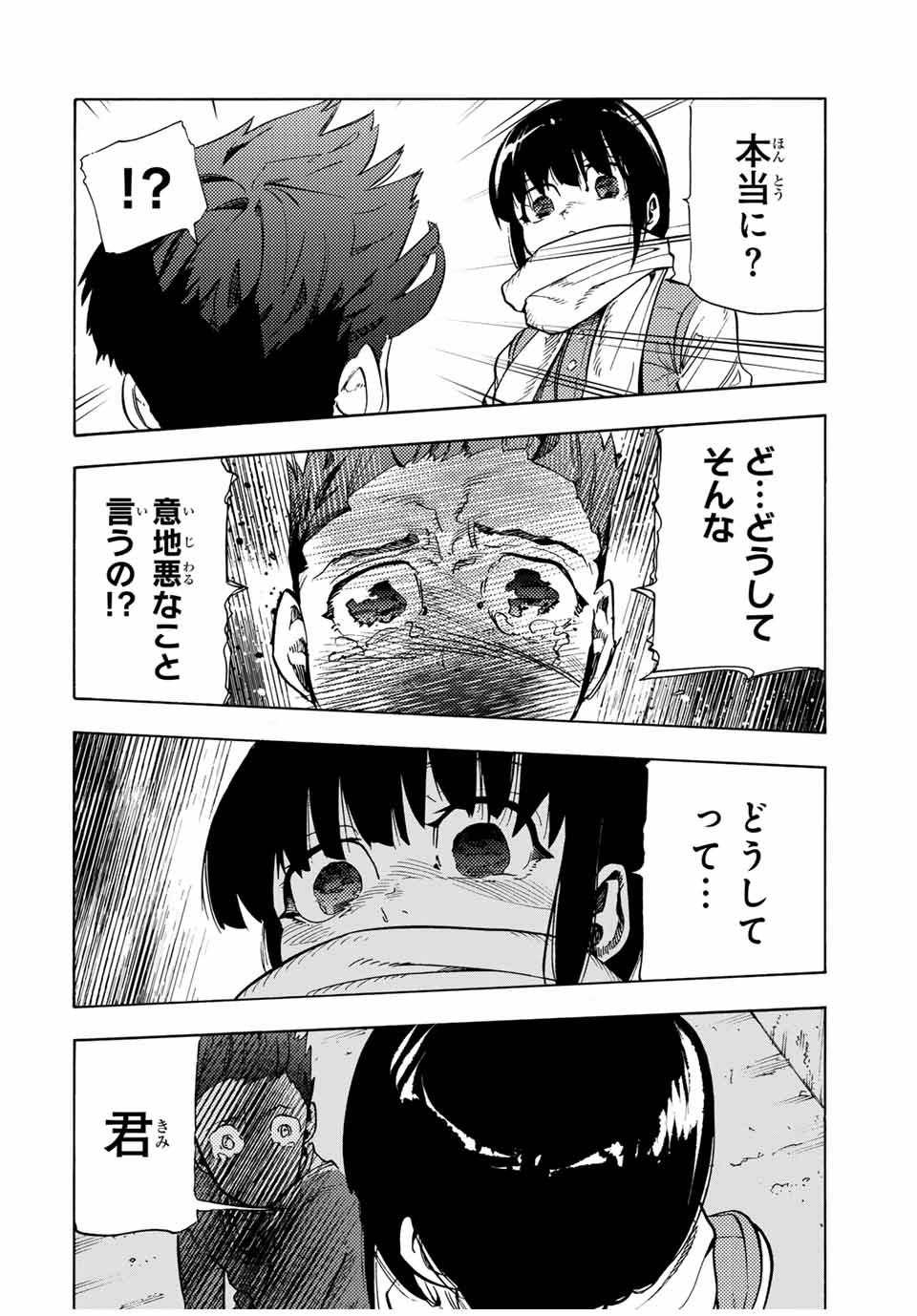 十字架のろくにん 第188話 - Page 14