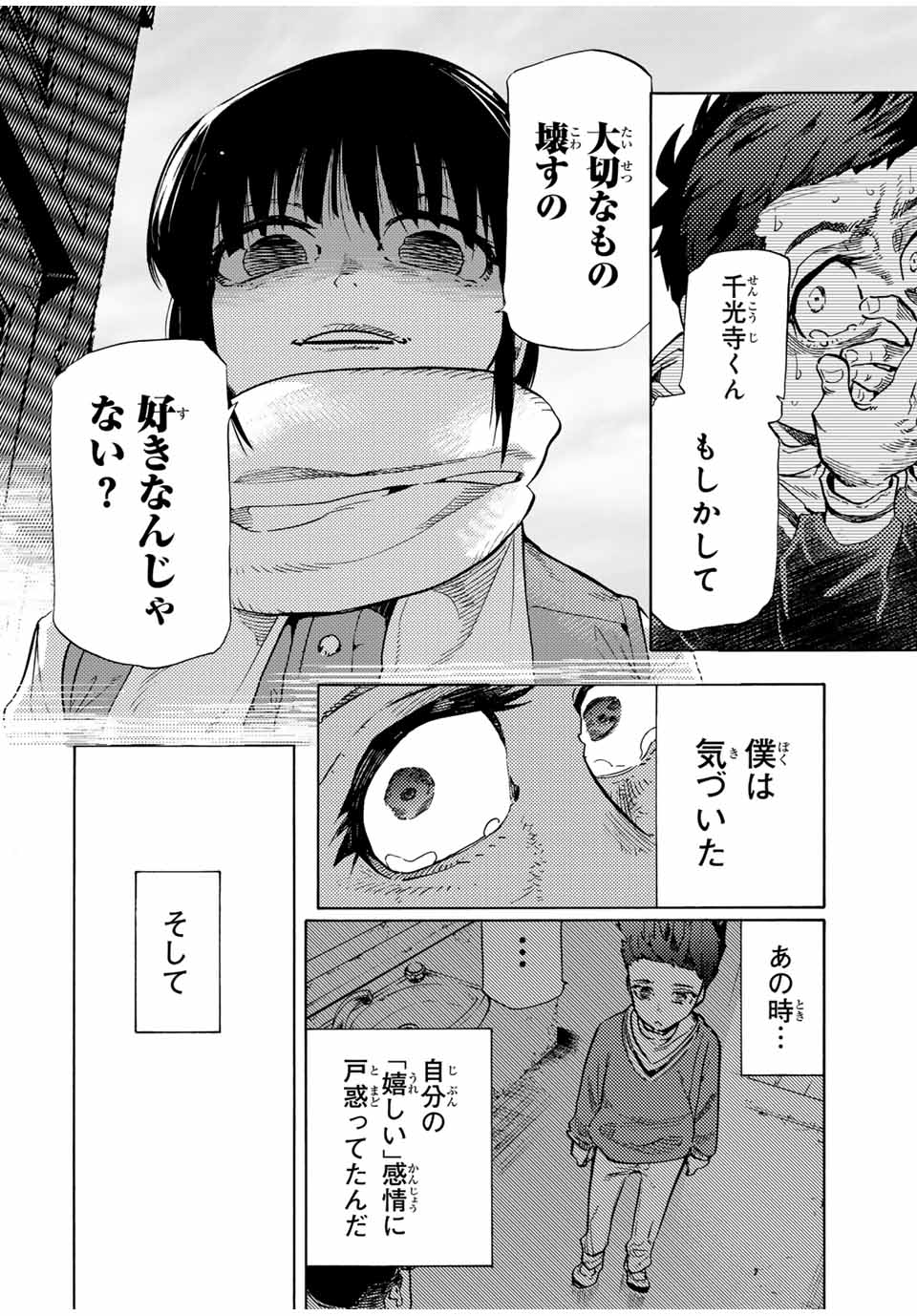 十字架のろくにん 第188話 - Page 16