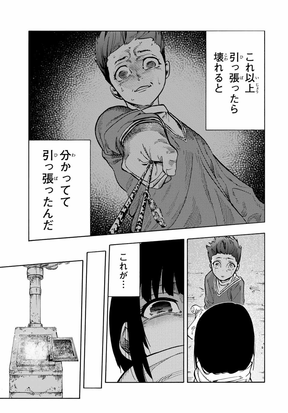 十字架のろくにん 第188話 - Page 17