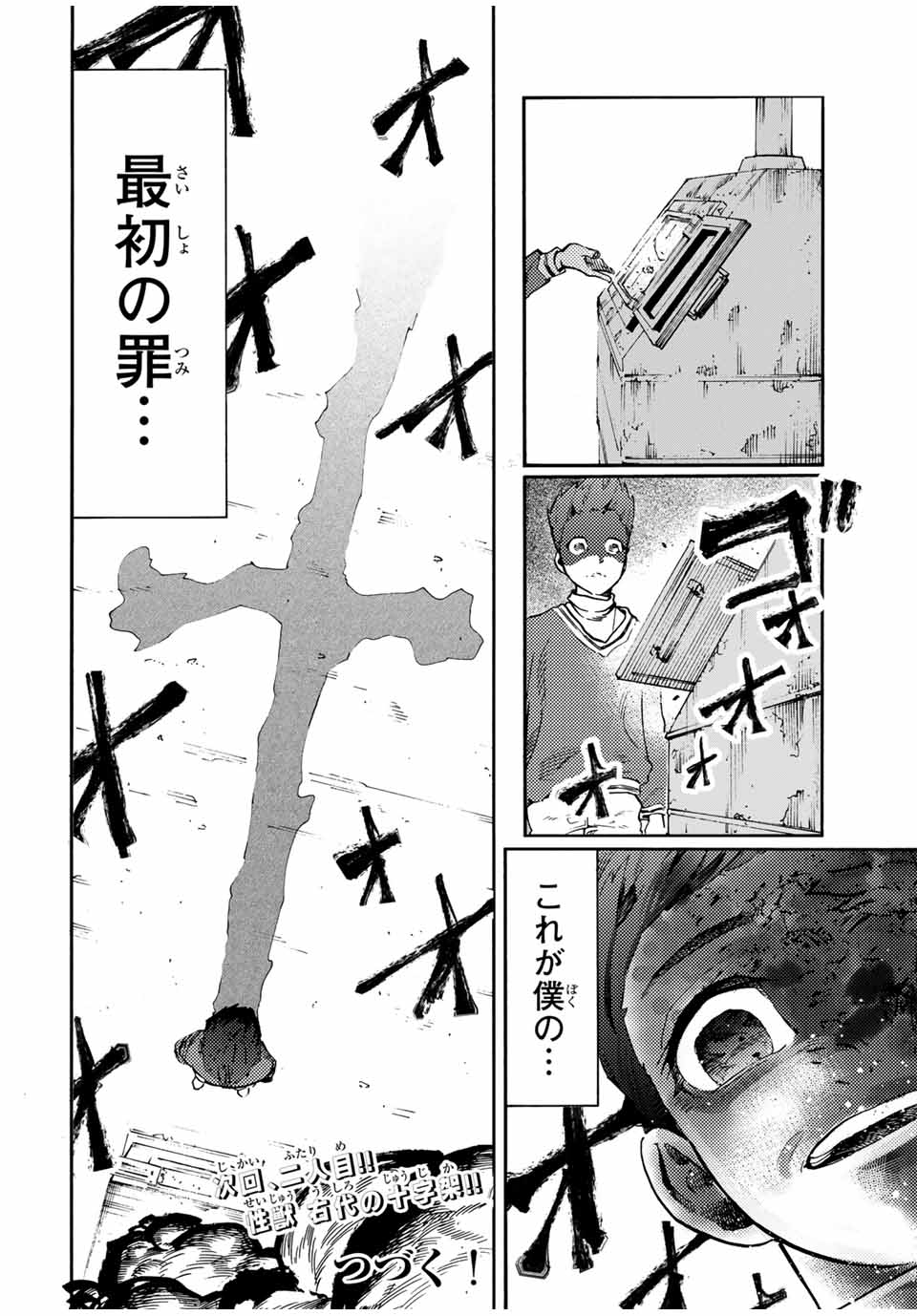 十字架のろくにん 第188話 - Page 18