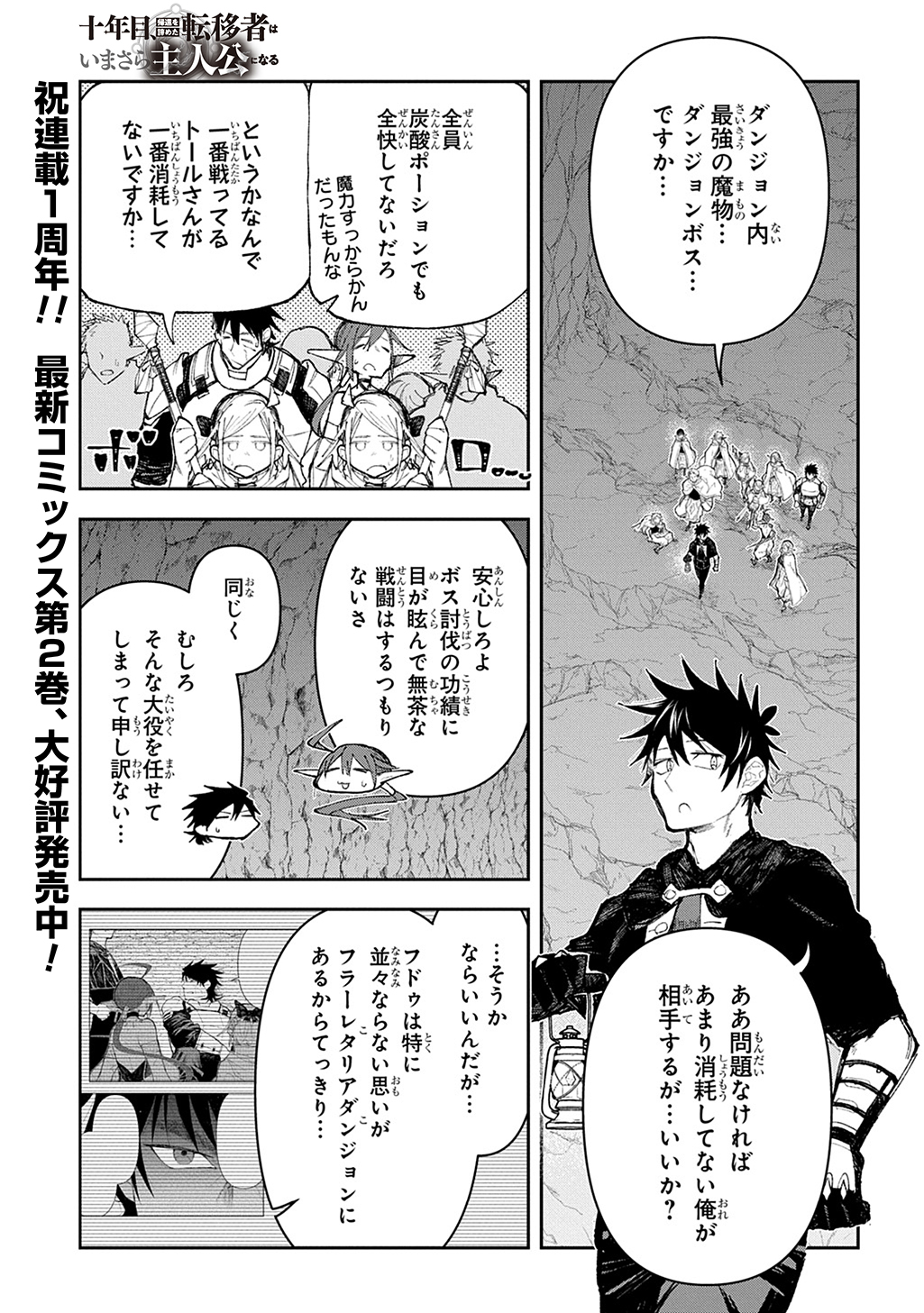 十年目、帰還を諦めた転移者はいまさら主人公になる 第11話 - Page 1