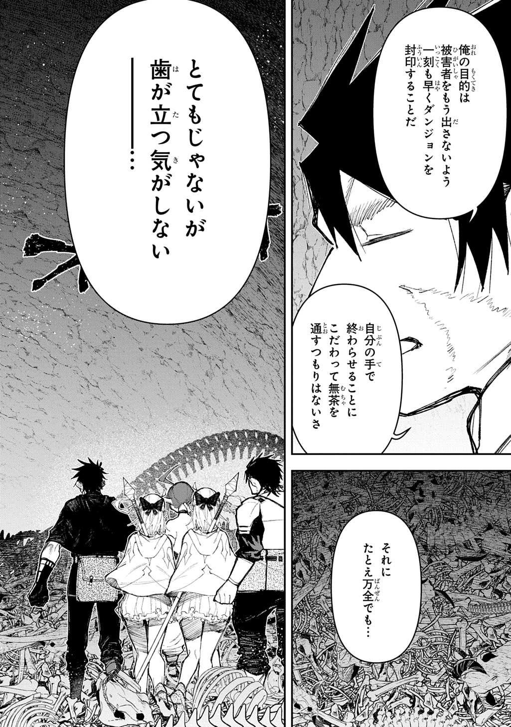 十年目、帰還を諦めた転移者はいまさら主人公になる 第11話 - Page 2