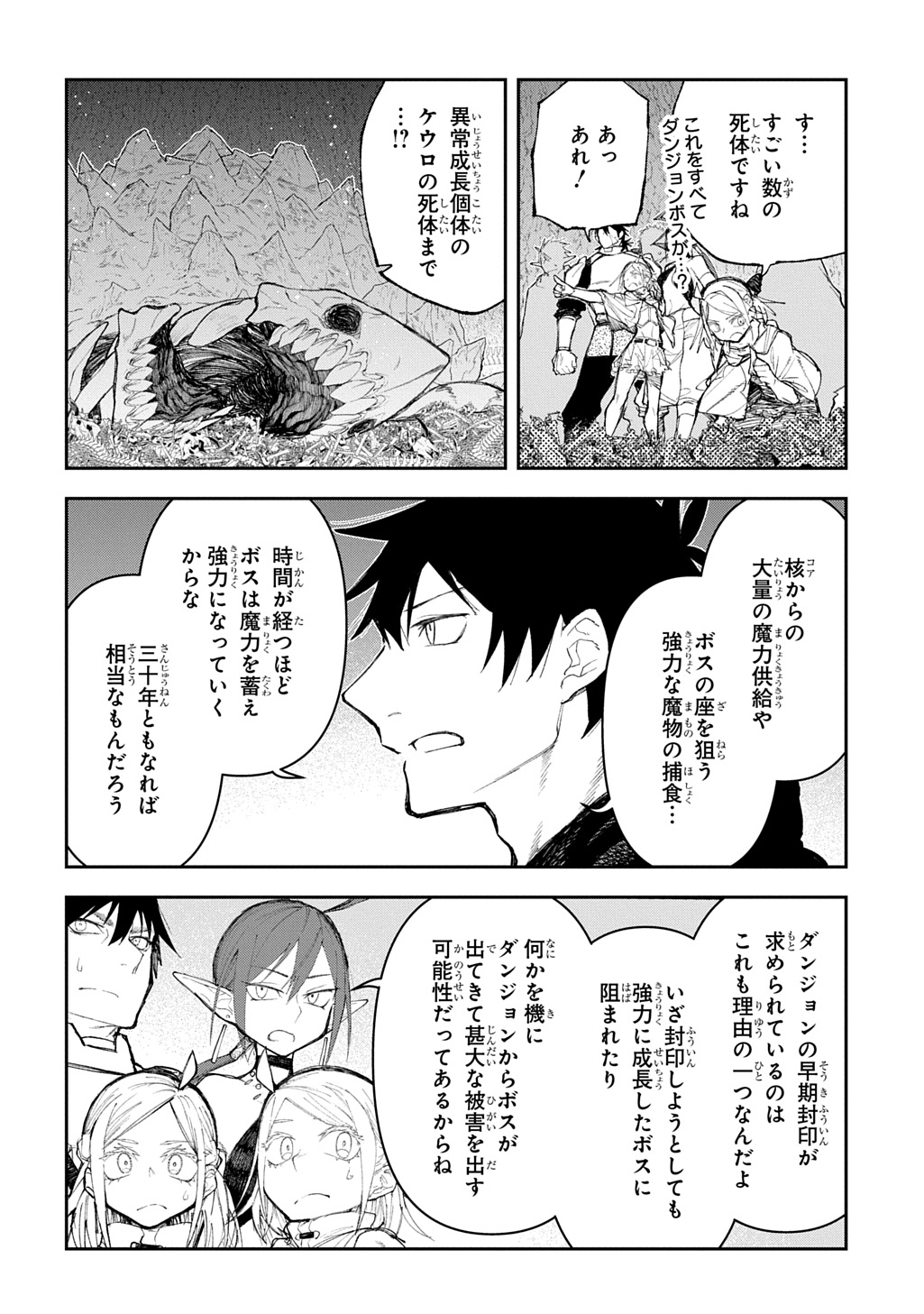 十年目、帰還を諦めた転移者はいまさら主人公になる 第11話 - Page 4