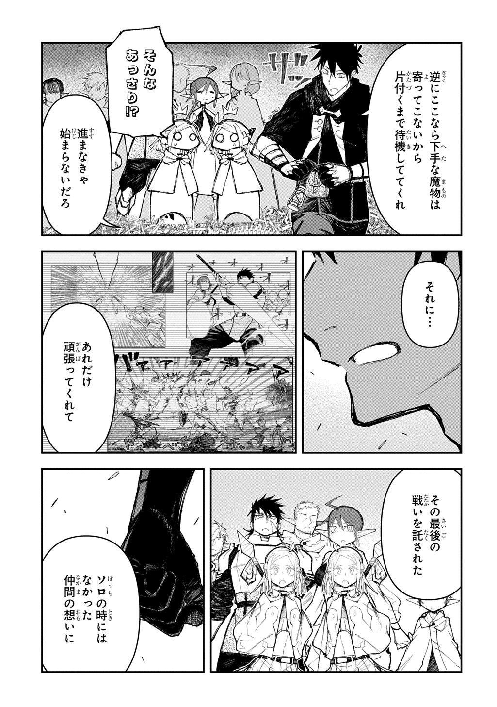 十年目、帰還を諦めた転移者はいまさら主人公になる 第11話 - Page 5