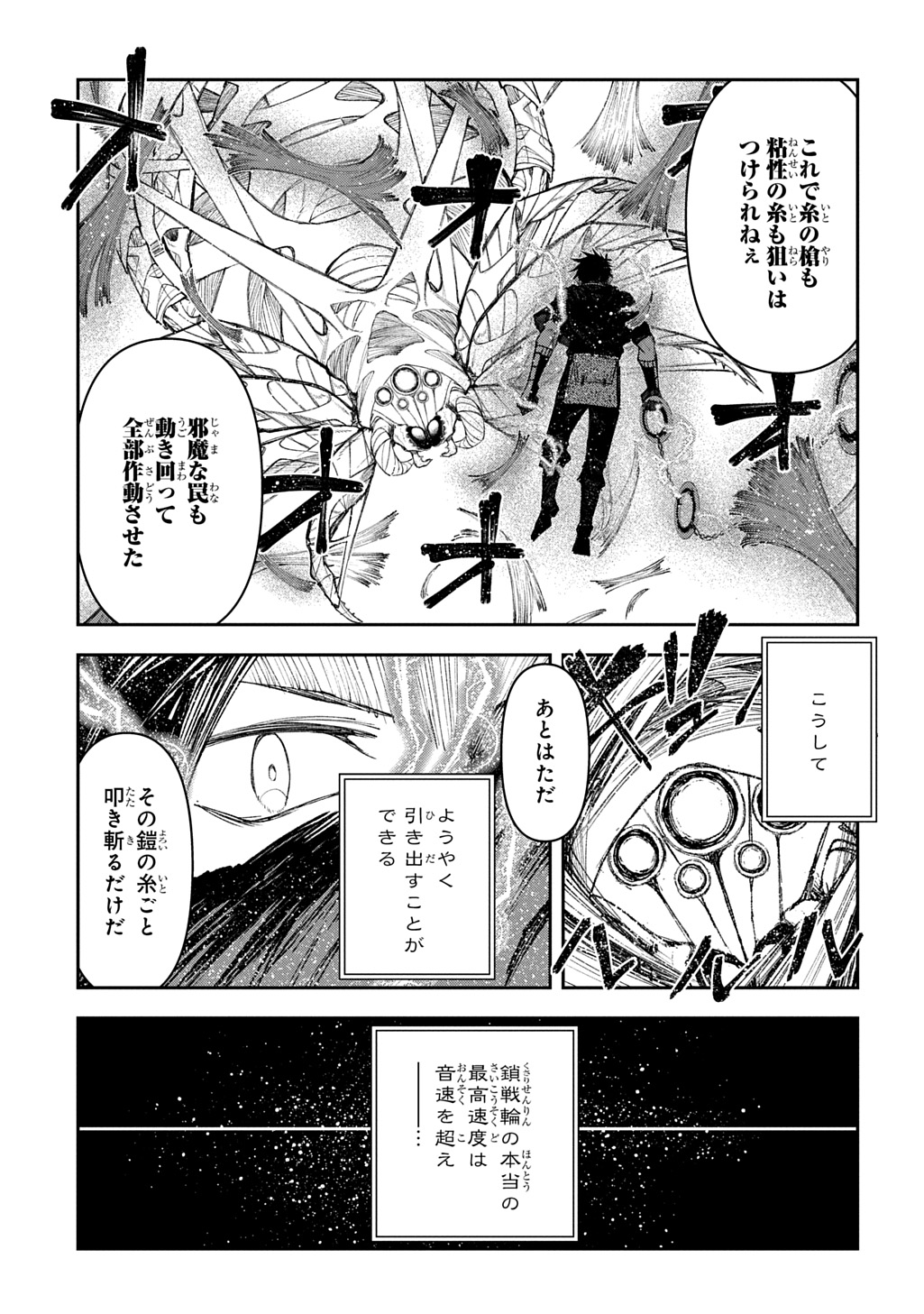 十年目、帰還を諦めた転移者はいまさら主人公になる 第11話 - Page 25