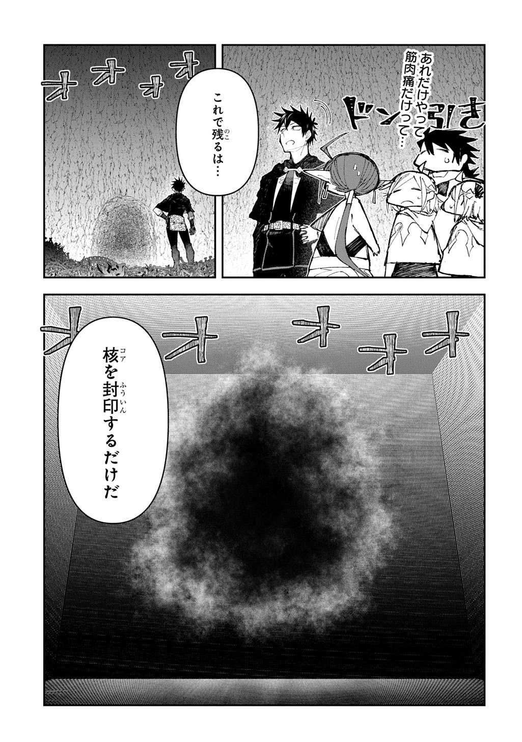 十年目、帰還を諦めた転移者はいまさら主人公になる 第11話 - Page 31