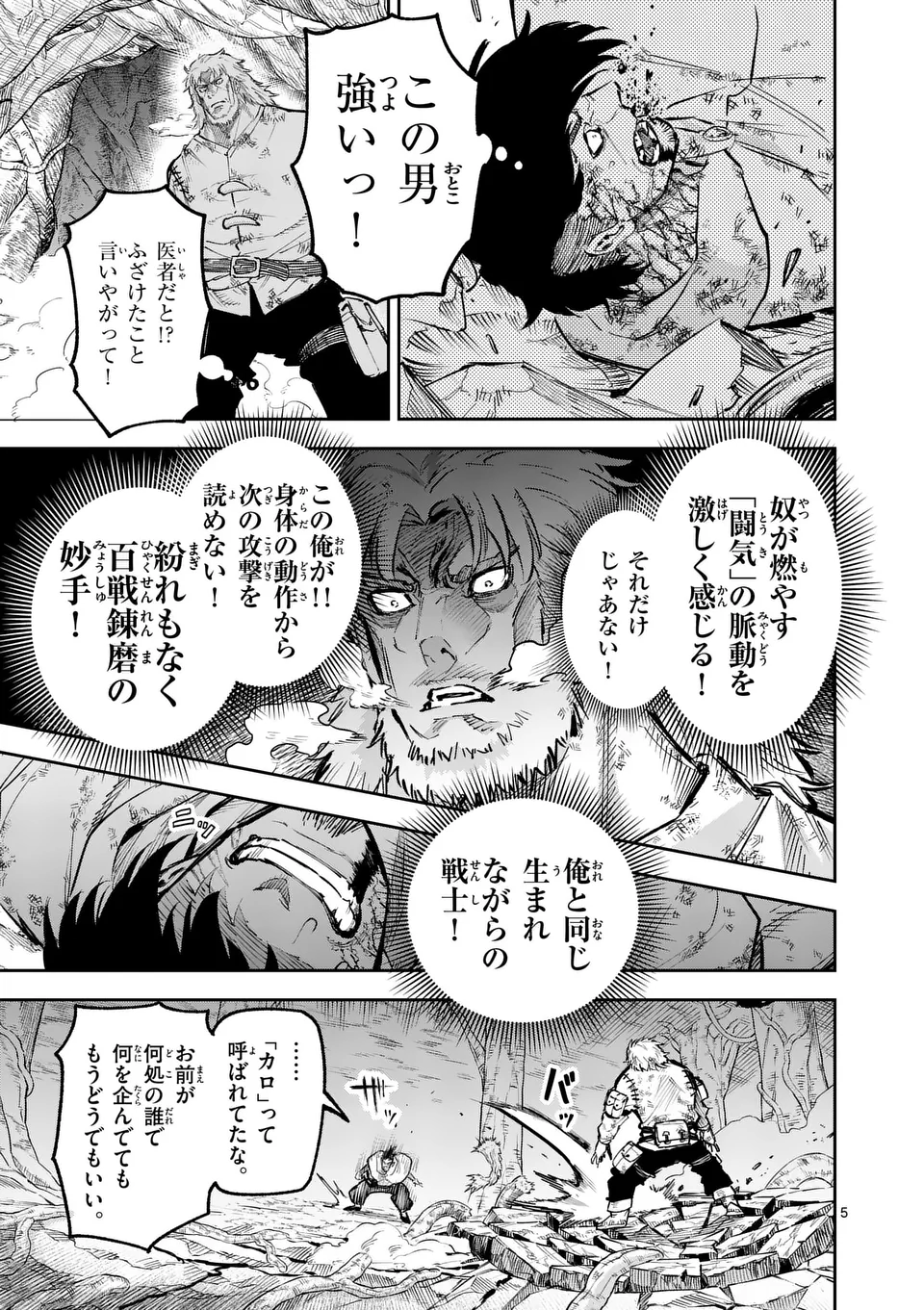 獣王と薬草 第31話 - Page 5