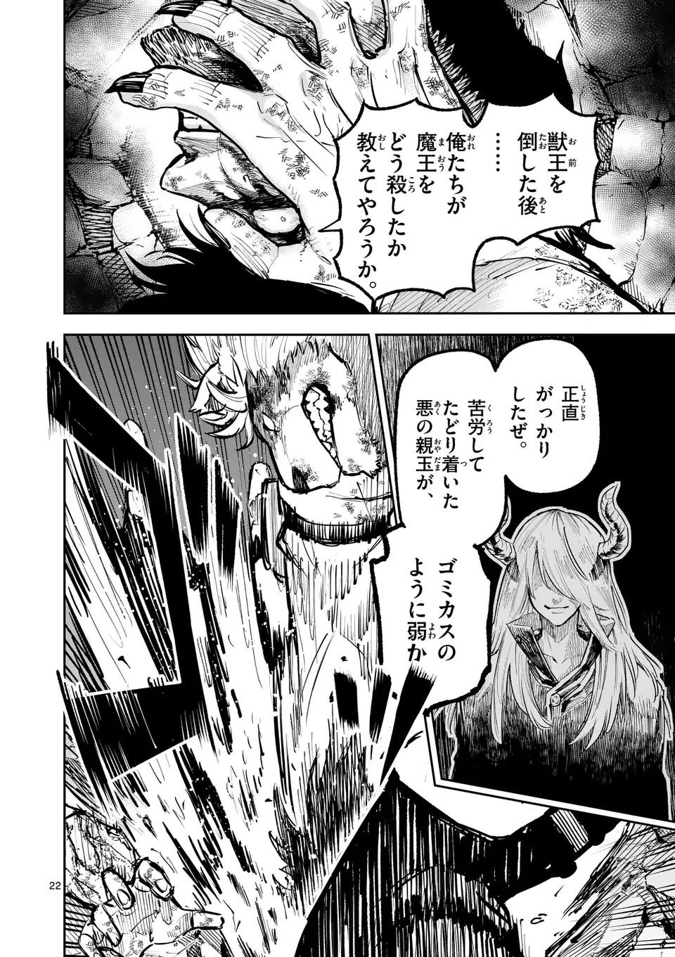 獣王と薬草 第31話 - Page 22