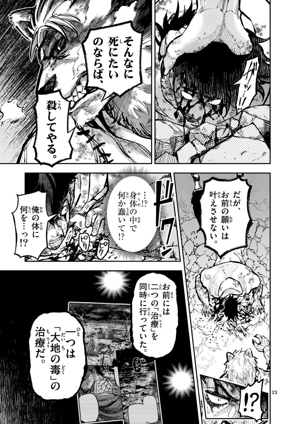 獣王と薬草 第31話 - Page 23