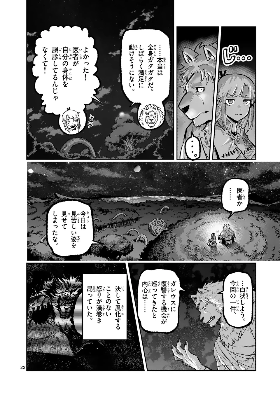 獣王と薬草 第32話 - Page 22