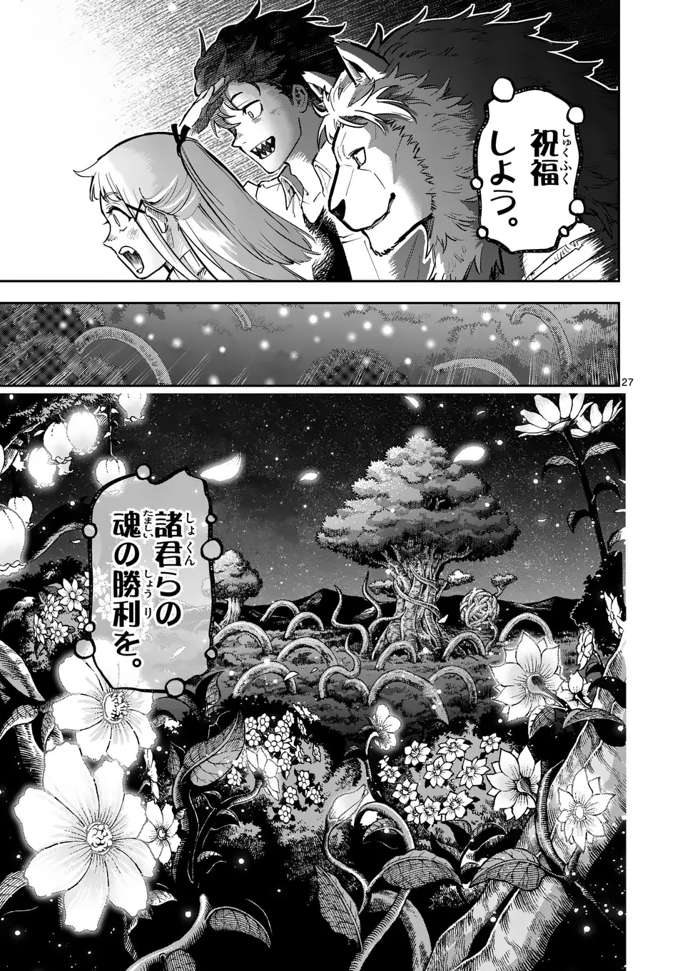 獣王と薬草 第32話 - Page 27