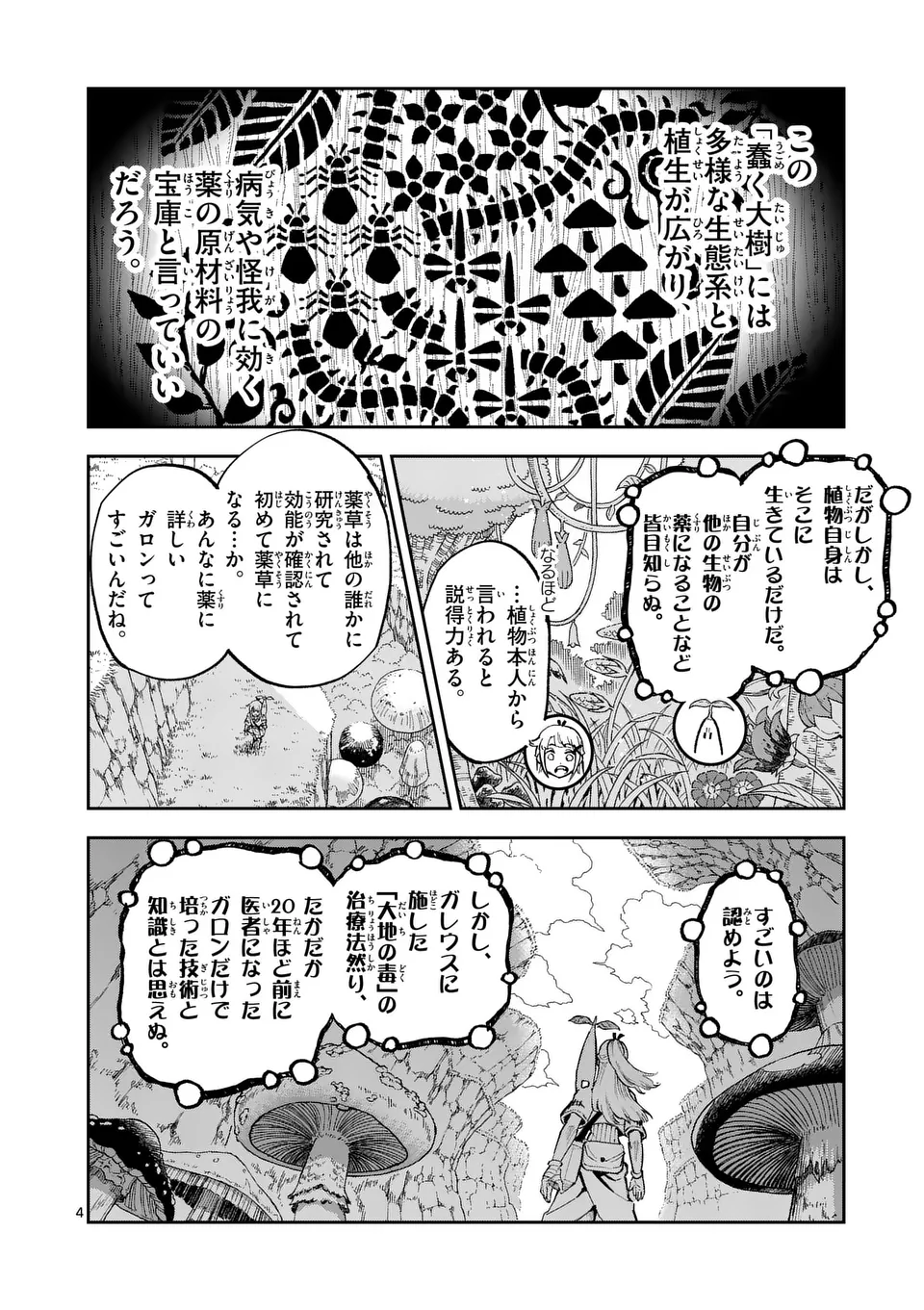 獣王と薬草 第33話 - Page 4