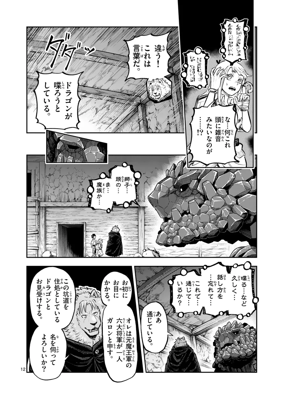 獣王と薬草 第35.5話 - Page 1