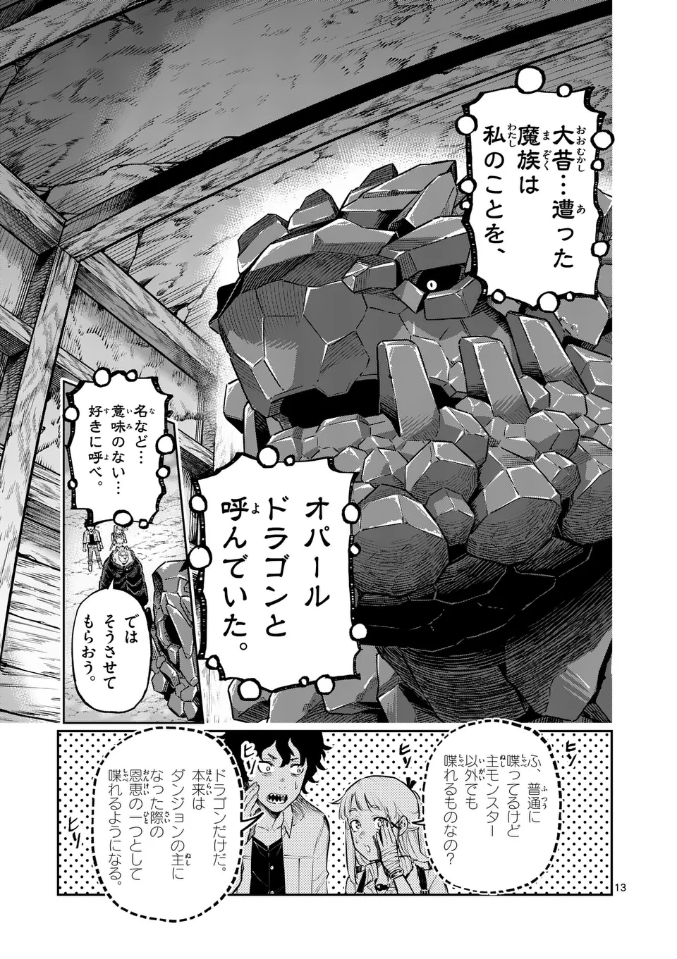 獣王と薬草 第35.5話 - Page 2