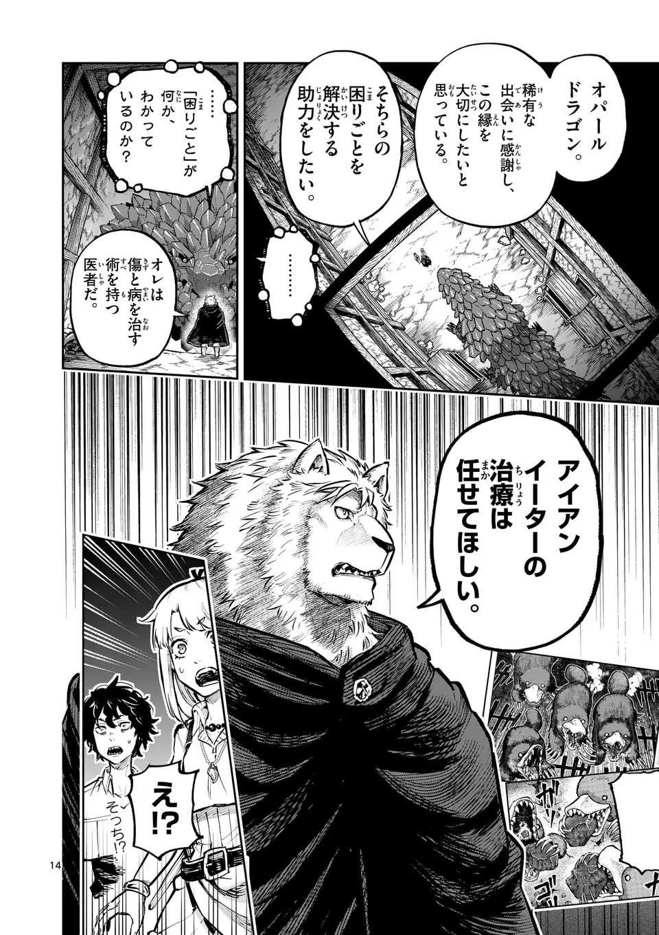 獣王と薬草 第35.5話 - Page 3