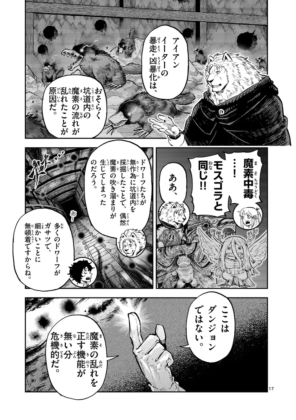 獣王と薬草 第35.5話 - Page 6