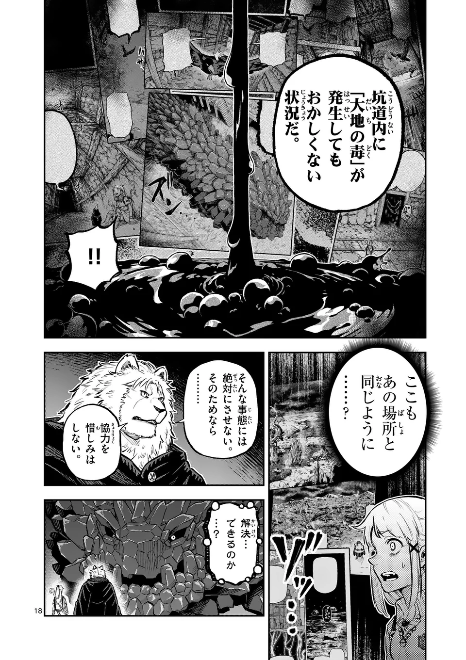 獣王と薬草 第35.5話 - Page 7