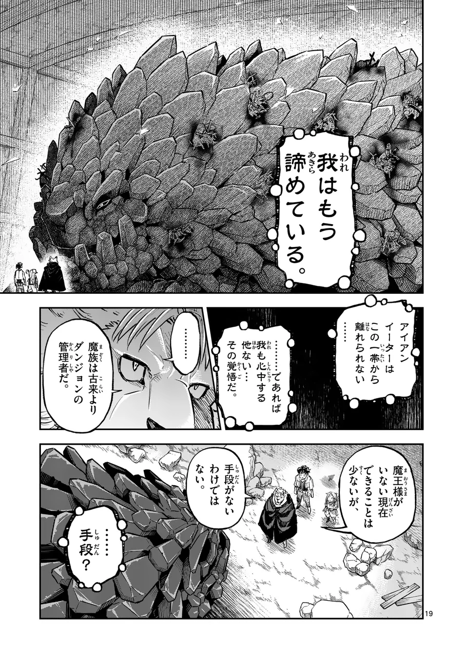 獣王と薬草 第35.5話 - Page 8