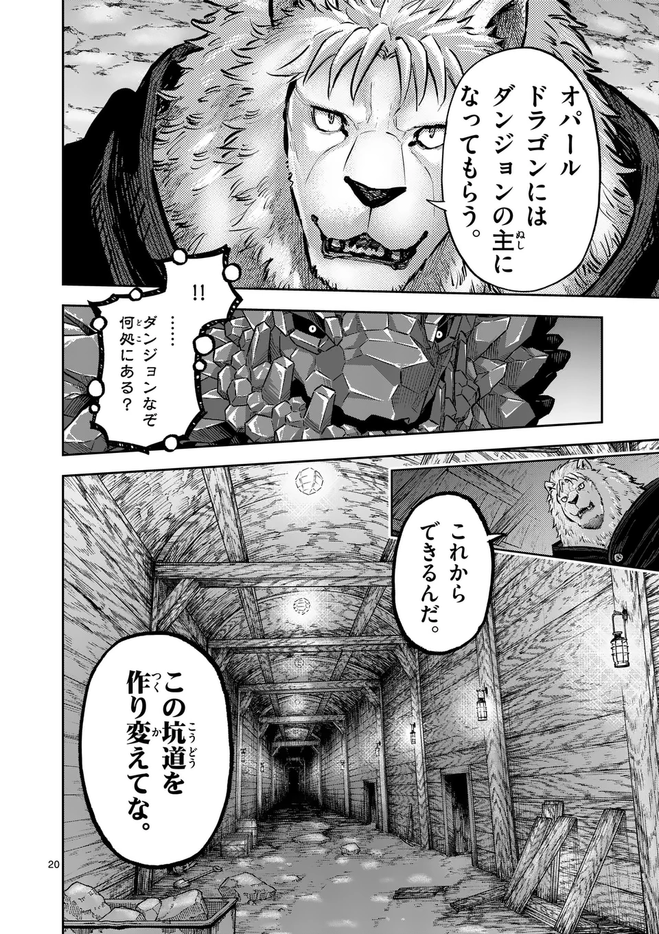 獣王と薬草 第35.5話 - Page 9