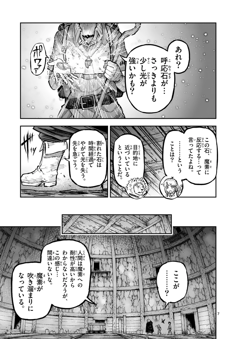 獣王と薬草 第36話 - Page 7