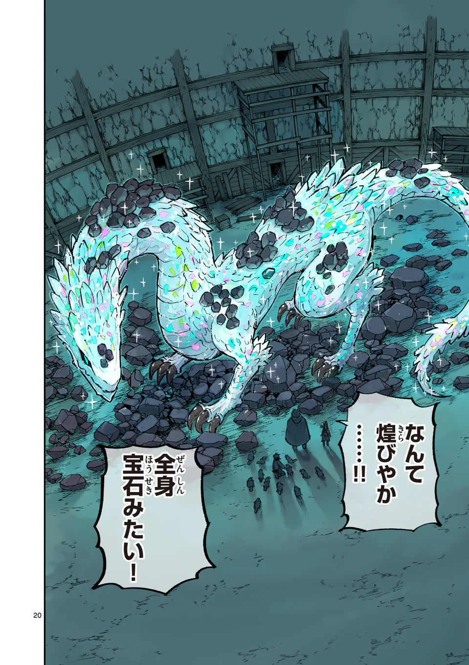 獣王と薬草 第36話 - Page 20