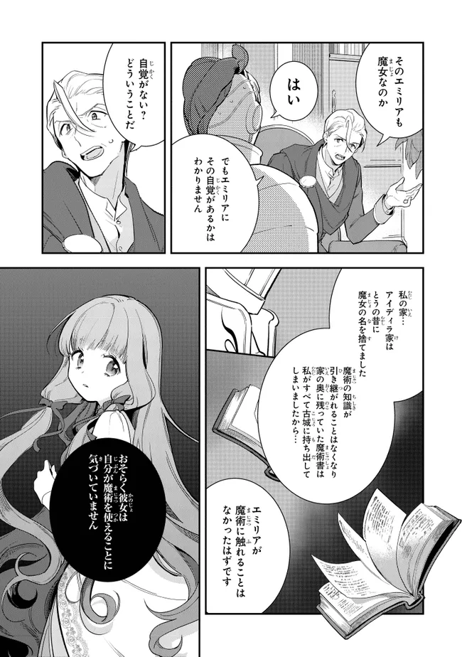 重装令嬢モアネット 第10.1話 - Page 3