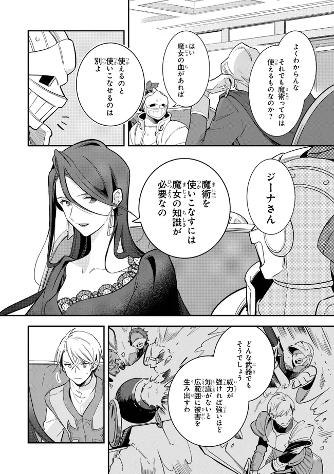 重装令嬢モアネット 第10.1話 - Page 4