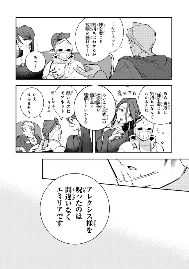 重装令嬢モアネット 第10.1話 - Page 6