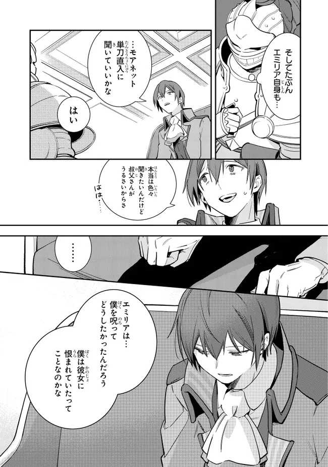 重装令嬢モアネット 第10.1話 - Page 7