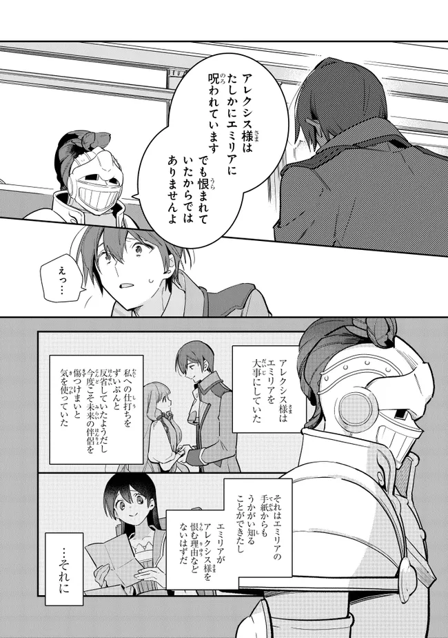 重装令嬢モアネット 第10.1話 - Page 8