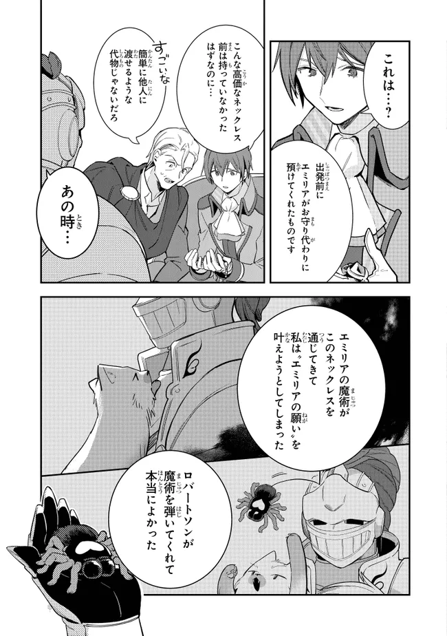 重装令嬢モアネット 第10.2話 - Page 1