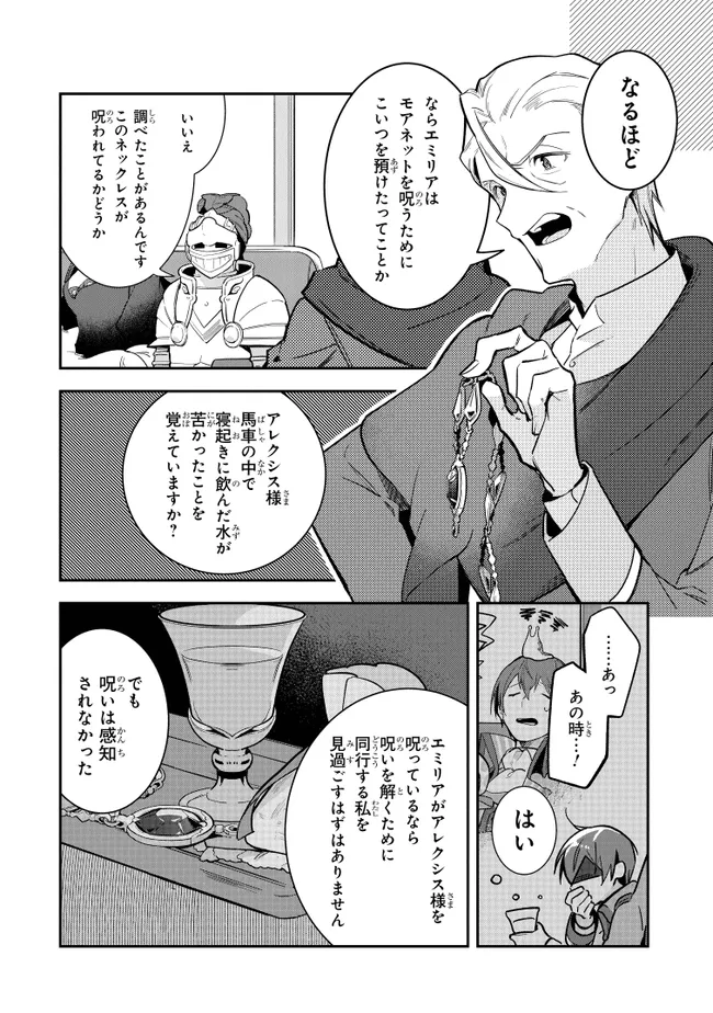 重装令嬢モアネット 第10.2話 - Page 2