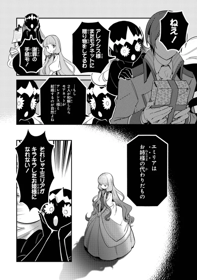 重装令嬢モアネット 第10.2話 - Page 4