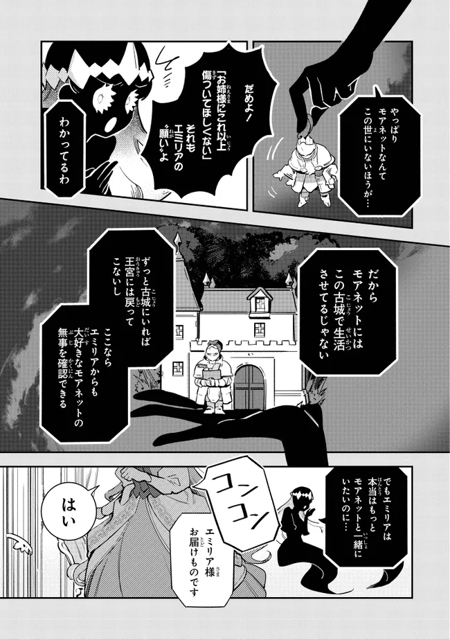 重装令嬢モアネット 第10.2話 - Page 5