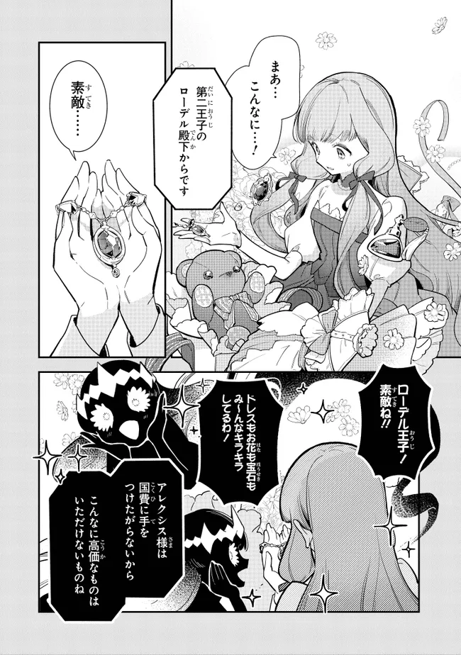 重装令嬢モアネット 第10.2話 - Page 6