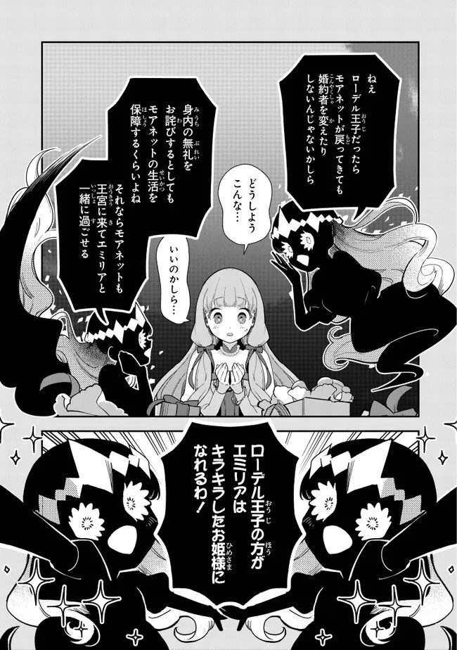 重装令嬢モアネット 第10.2話 - Page 7